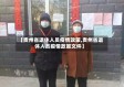 【贵州省退休人员疫情政策,贵州省退休人员疫情政策文件】