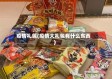 疫情礼包(疫情大礼包有什么东西)