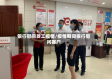 银行慰问员工疫情/疫情期间银行慰问客户