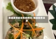 柬埔寨茶胶省有疫情吗/柬埔寨普洱茶