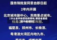 【什么省开始管控疫情啦,哪些省属疫情劝返省份】