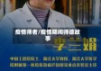 疫情师者/疫情期间师德故事
