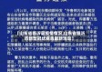 【山东省临沂县疫情情况,山东省临沂市新型冠状病毒最新消息】
