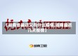 【湖南省最近又有什么疫情,湖南最近几天疫情】