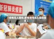 【疫情无人陪伴,疫情期间无人陪伴服务】