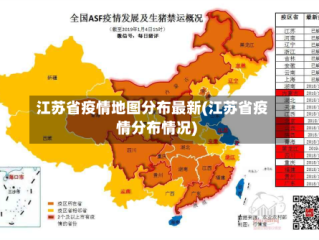江苏省疫情地图分布最新(江苏省疫情分布情况)