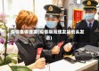 疫情集体理发(疫情期间理发店剪头发语)