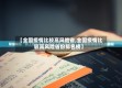【全国疫情比较高风险省,全国疫情比较高风险省份排名榜】