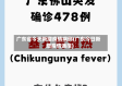 广东省今天新增疫情病例(广东今日新增疫情通报)