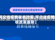 【河北省疫情税收政策,河北省疫情税收政策最新】