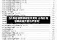 【山东省疫情期间官员变动,山东省疫情期间官员变动严重吗】