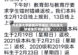 河北省大学疫情开学通知/河北省大学疫情开学通知书