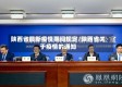 陕西省最新疫情期间规定/陕西省关于疫情的通知