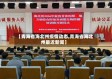 【青海省海北州疫情动态,青海省海北州最近新闻】