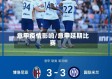 意甲疫情影响/意甲延期比赛
