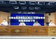 河南省有疫情怎么绕过/河南疫情得到有效控制了吗