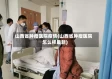 山西省肿瘤医院疫情(山西省肿瘤医院怎么样最新)