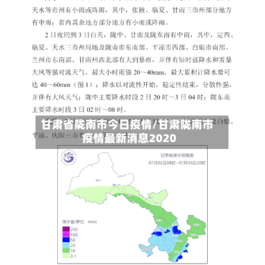 甘肃省陇南市今日疫情/甘肃陇南市疫情最新消息2020