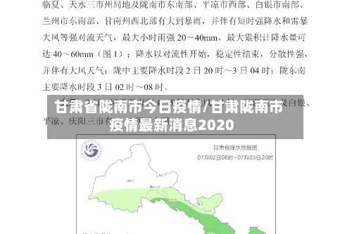 甘肃省陇南市今日疫情/甘肃陇南市疫情最新消息2020