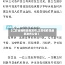 【江苏省疫情最新发布,江苏省疫情最新发布公告】