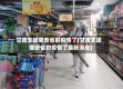 甘肃支援哪些省的疫情了(甘肃支援哪些省的疫情了最新消息)