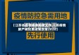 【江苏省疫情减免房租文件,江苏疫情房产税优惠减免政策2020】