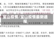 宝山疫情/宝山疫情最新通报