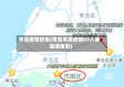 青岛疫情的省(青岛本地疫情63人都是哪里的)