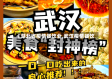 【湖北省疫情餐饮业,武汉疫情餐饮】