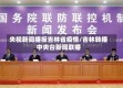 央视新闻播报吉林省疫情/吉林转播中央台新闻联播