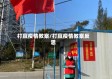 打赢疫情教案/打赢疫情教案反思