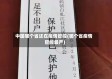 中国哪个省还在疫情管控(哪个省疫情管控最严)