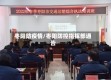 枣阳防疫情/枣阳防控指挥部通告