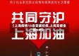 【上海疫情15省支援抗疫,上海支援全国pdf】