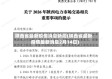 陕西省最新疫情消息新闻(陕西省最新疫情最新消息2月14日)