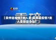 【贵州省疫情7类人员,贵州省疫情7类人员管理办法】