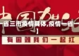 【一省三市疫情具体,疫情一省一市】