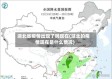 湖北省疫情出现了吗现在(湖北的疫情现在是什么情况)