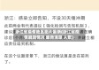 浙江省疫情地区图片最新(浙江省疫情最新情况 最新消息 人数)