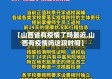【山西省有疫情了吗最近,山西有疫情吗这段时间】
