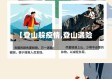 【登山躲疫情,登山遇险】