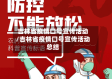 吉林省疫情口号宣传活动/吉林省疫情口号宣传活动总结