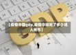 【疫情中国gdp,疫情中国花了多少钱人民币】
