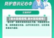 【衡水防疫疫情,衡水防控疫情】