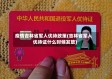 疫情吉林省军人优待政策(吉林省军人优待证什么时候发放)