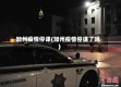 加州疫情停课(加州疫情停课了吗)