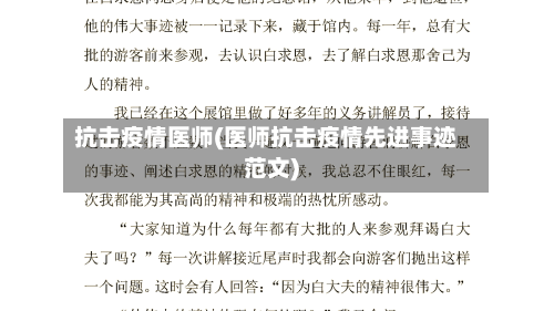 抗击疫情医师(医师抗击疫情先进事迹范文)
