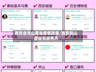 西安自驾山西省疫情政策/西安到山西自驾游两天