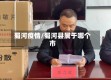 蜀河疫情/蜀河县属于哪个市