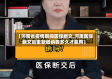 【河南省疫情期间医保断交,河南医保断交后重新缴纳要多久才能用】